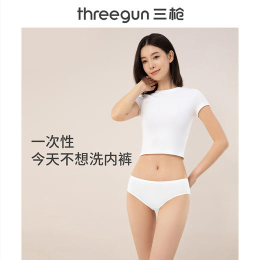 Threegun三枪 一次性女内裤（3枚）-Z40051B11 商品图2