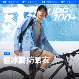 25SS-蕉下男士透气凉感防晒衣（常规款）AL106