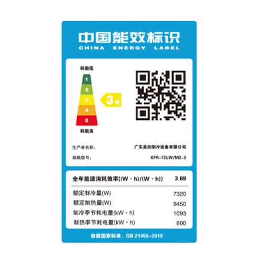 美的（Midea）3匹柜机空调_KFR-72LW/M2-3 商品图1