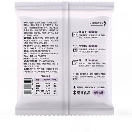 小黄象芋泥奶酪饼105g/袋 商品图5