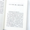 不列颠大战略的神话：英国与欧洲世界中的国际政治斗争，1689—1914  梅然 著 商品缩略图8