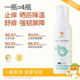 ⁵【蓓雀儿止痒爽身凝露】0岁+可用 专利仿生胎脂 +4重植物精粹 160ml一支 YY05-BQR