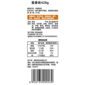 藤桥牌精品鸭舌428g酱香味温州特产卤味熟食休闲零食京东自营 /休闲食品 /肉类零食 /鸭肉类 商品图0