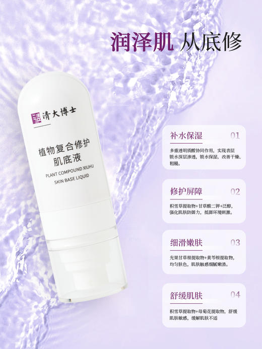清华博士研发「强韧屏障 舒缓安抚 质地清爽」清大博士复合修护肌底液喷雾 商品图2