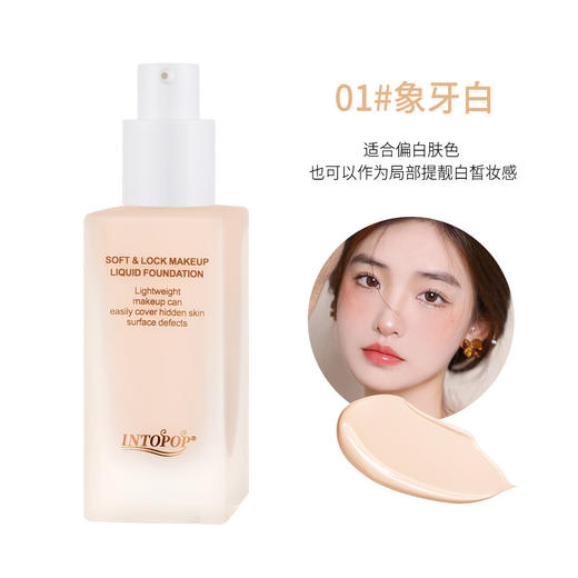 【拒绝花妆尴尬❗丝柔持妆粉底液】轻薄无粉感裸感光泽，自然轻透粉哑底妆，水润服帖遮瑕持久防水防汗不卡粉不脱妆QQ 商品图3