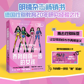 养育向前一步的女孩