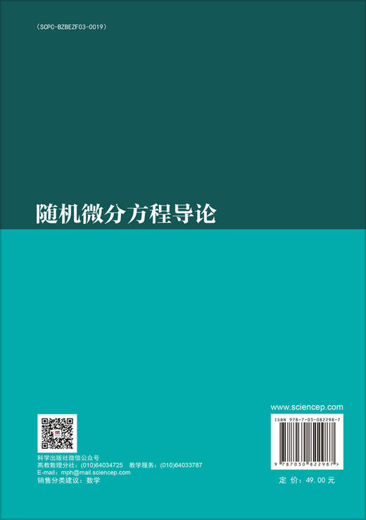 随机微分方程导论 商品图1