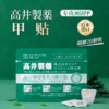 日本进口 高井製薬甲贴  植物植萃强韧指甲 商品缩略图0