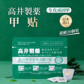 日本进口 高井製薬甲贴  植物植萃强韧指甲