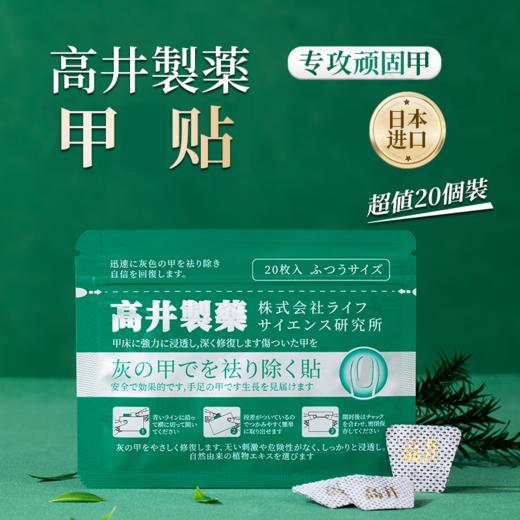 日本进口 高井製薬甲贴  植物植萃强韧指甲 商品图0