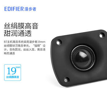 漫步者（EDIFIER）B7 专业电视音响 家庭影院 无线蓝牙回音壁 黑色 /数码 /影音娱乐 /音箱/音响 商品图6