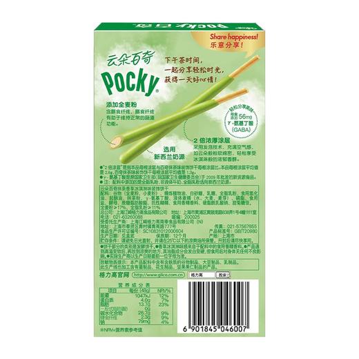 格力高云朵百奇抹茶香草味饼干 48g 商品图2