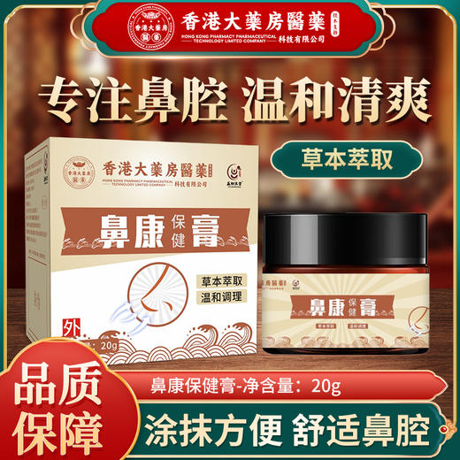 9.9元！！【拍一发3】香港大药房苍耳子鼻康膏鼻干鼻塞流鼻涕舒缓草本温和涂 商品图0