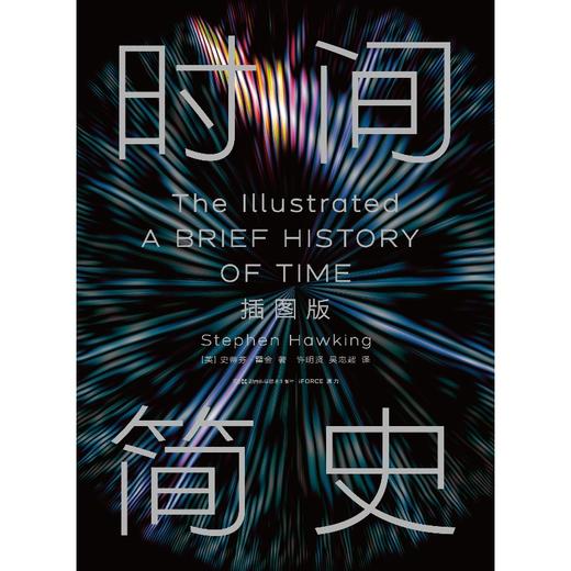 时间简史：插图版 商品图1