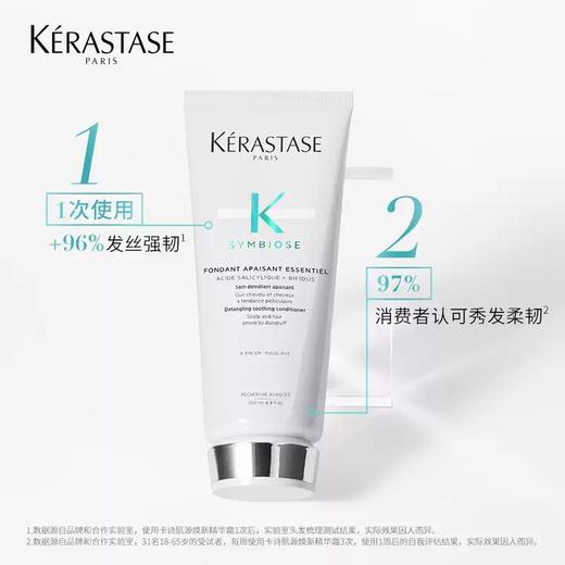 【礼想心动】Kerastase  卡诗 自在肌源焕新护发素 200ml【2026.5】 商品图0