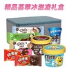 精品荟萃冰激凌礼盒 商品缩略图0
