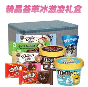 精品荟萃冰激凌礼盒