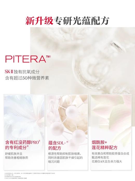 SK-II光蕴环采钻白精华露50ml（SK-2小灯泡精华） 商品图5