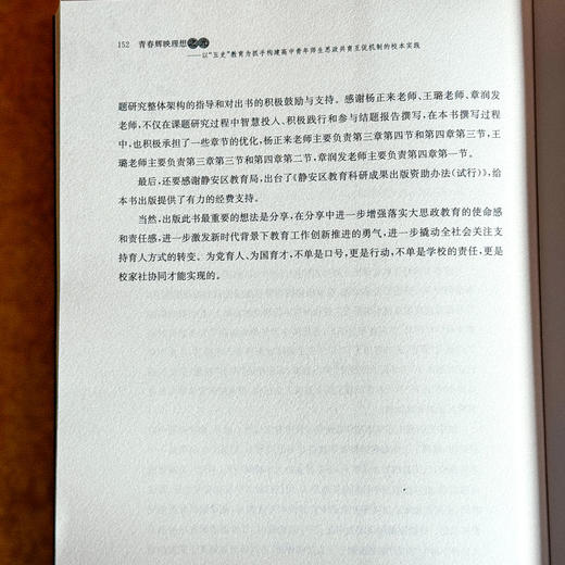 青春辉映理想之光 以“五史”教育为抓手构建高中青年师生思政共育互促机制的校本实践 商品图14