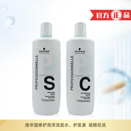 施华蔻专属修护亮泽护发素 1L 商品图1