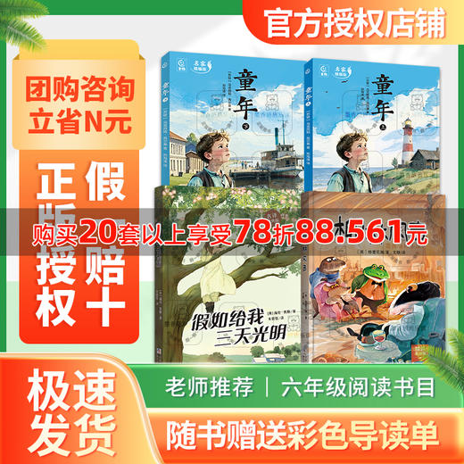 班班25暑期五升六【书目】《童年》上下 《假如给我三天光明》《柳林风声》+导读单 商品图0