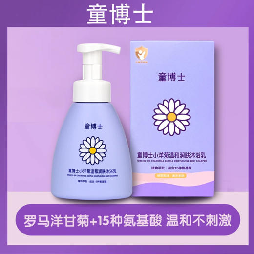 童博士小洋菊氨基酸洗发水润养温和不刺激婴幼儿 商品图2