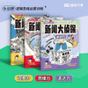 新闻大侦探（全套3册）9-15岁逻辑思维启蒙训练！ 商品缩略图0