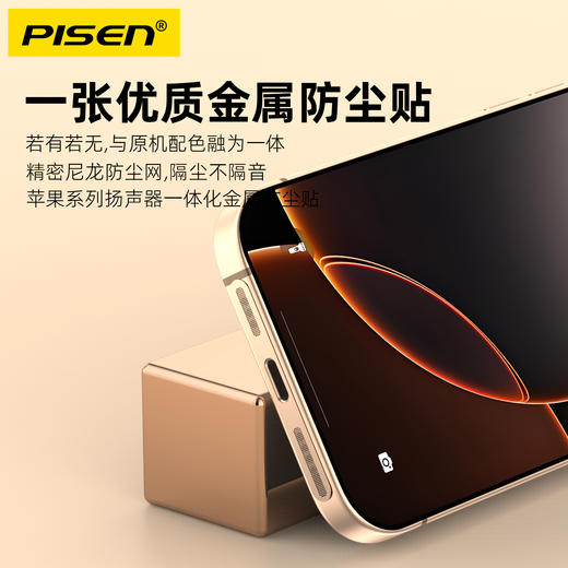 品胜 手机金属一体化扬声器防尘贴I系列/防尘网/金属喇叭/防灰尘手机塞 商品图1