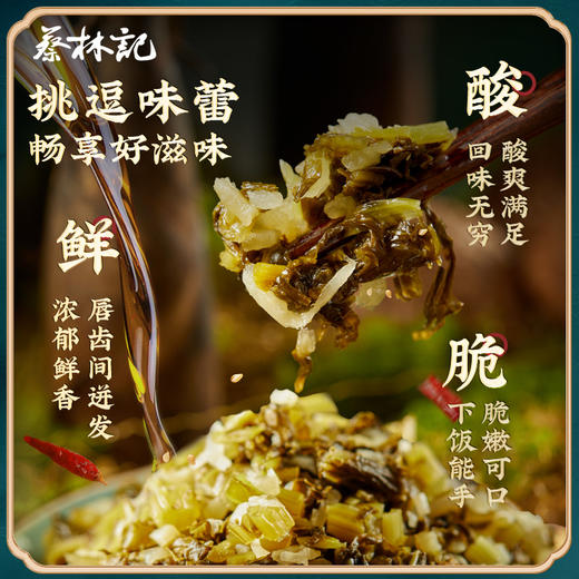 【新品】蔡林记爽口酸菜15g*20袋 开袋即食下饭常备 商品图3