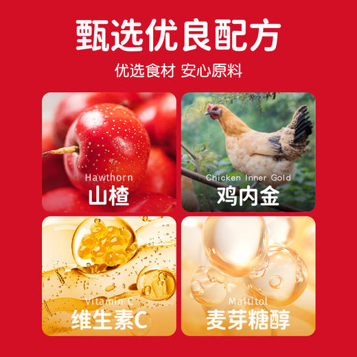 英贝健山楂鸡内金软糖 60g 4送1 商品图4