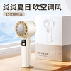 【手持小风扇半导体制冷】户外小空调便携迷你随身强力usb降温电风扇 商品缩略图1