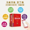 学生实用新华字典 商品缩略图1