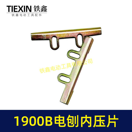 【货号00365】电刨配件牧田1900B电刨内压片索信威盛82电刨刀片架电刨刀片 商品图6