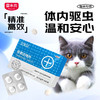 【Ramical雷米高】猫咪专用驱虫芬苯达唑猫咪体内驱虫药（4片/盒） 商品缩略图1