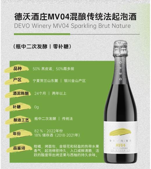 槟客甄选· Devo MV03 & MV04 德沃酒庄MV03 & MV04 传统工艺天然起泡酒 商品图0