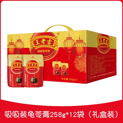 【自营】王老吉中华老字号刺梨吸吸龟苓膏礼盒258gx12袋  休闲零食0脂肪 商品图0