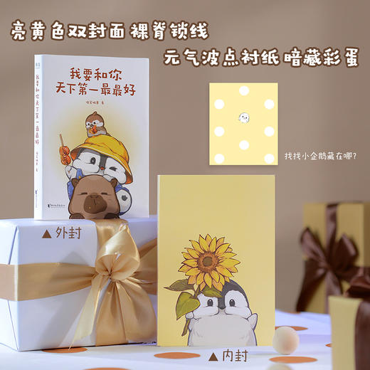 我要和你天下第一最最好（人气漫画家喵笼城寨的首部代表作） 商品图1