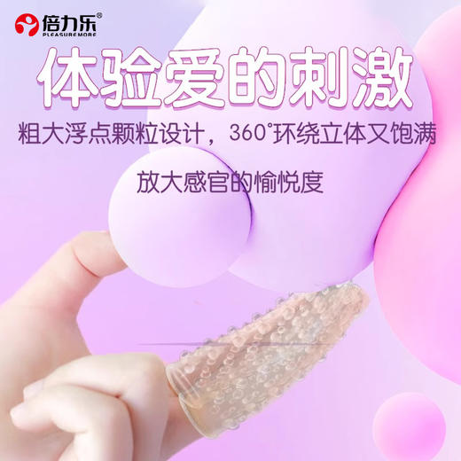 【中红专属】倍力乐前戏专用颗粒避孕套 商品图2