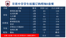 草塔中学学生校服订购明细B套餐