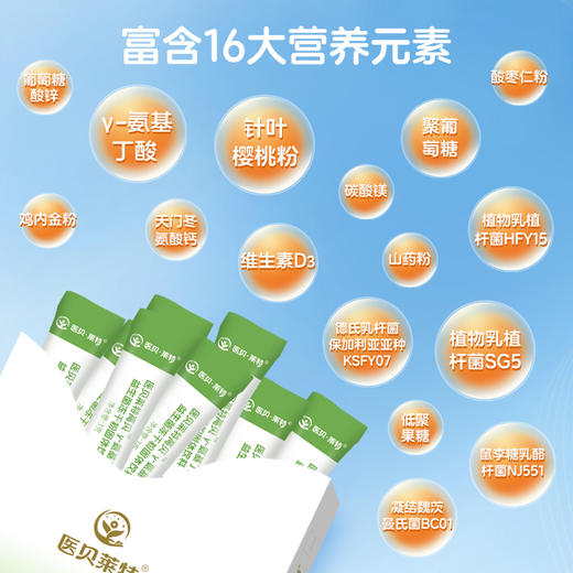 【新品上市】医贝莱特科学配比高贝γ-氨基丁酸益生菌冻干粉 商品图1
