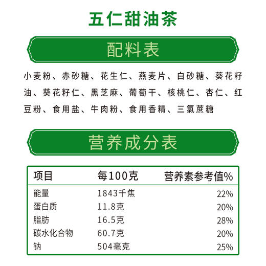 【甜味油茶】德富祥陕西特产清真美食早餐400g*2袋（八宝甜，五仁甜可选） 商品图3