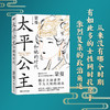 太平公主和她的时代 蒙曼 商品缩略图0