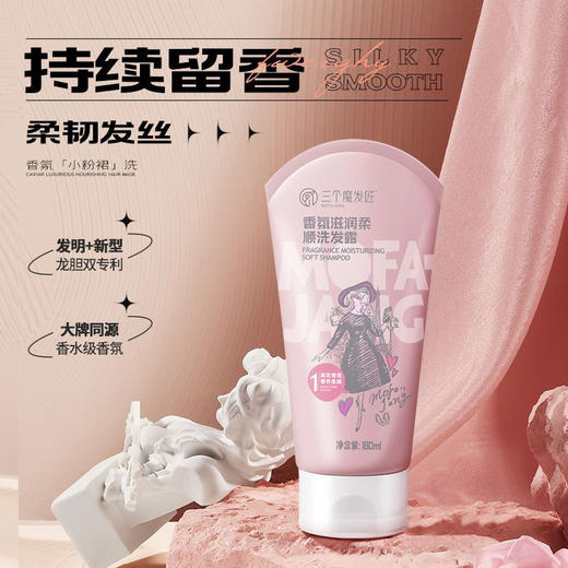 三个魔发匠香氛滋润柔顺洗发露【宝库优选】 商品图1
