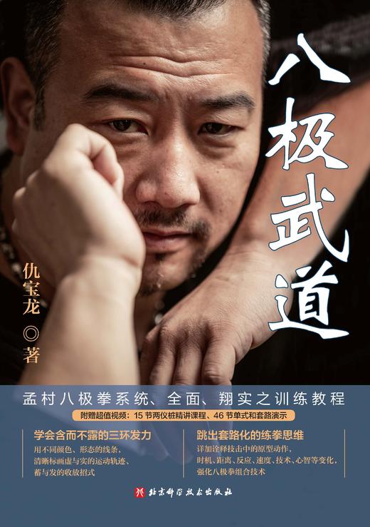 八极武道 商品图1