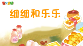 2025年6月 细细和乐乐