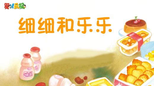 2025年6月 细细和乐乐 商品图0