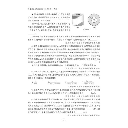 强思维与巧思维新讲 初中物理 八年级 商品图4