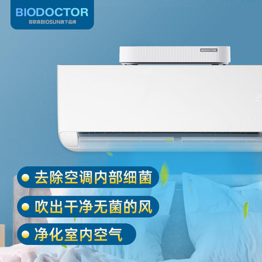 百欧森空调健康宝KT-005，去除空调内部细菌，杀菌率99.99% 商品图7