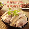 桂花鸭盐水鸭1000g整只咸水鸡鸭熟食即食卤味伴手礼江苏老字号南京特产 /生鲜 /预制菜 /肉制品 商品缩略图4