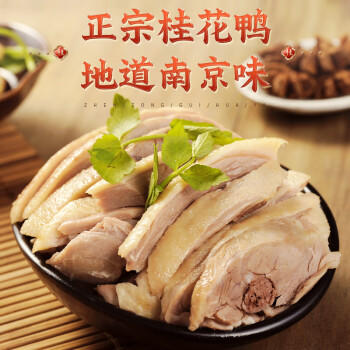桂花鸭盐水鸭1000g整只咸水鸡鸭熟食即食卤味伴手礼江苏老字号南京特产 /生鲜 /预制菜 /肉制品 商品图4